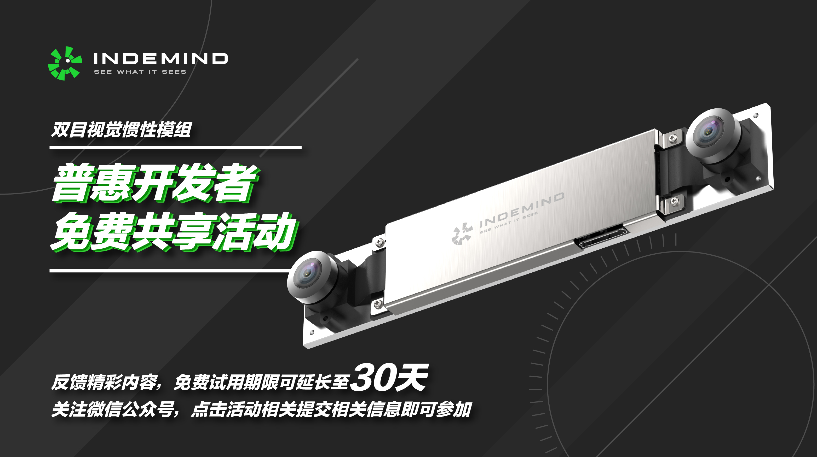 开发者福利，BB贝博艾弗森双目惯性模组免费试用！！ 