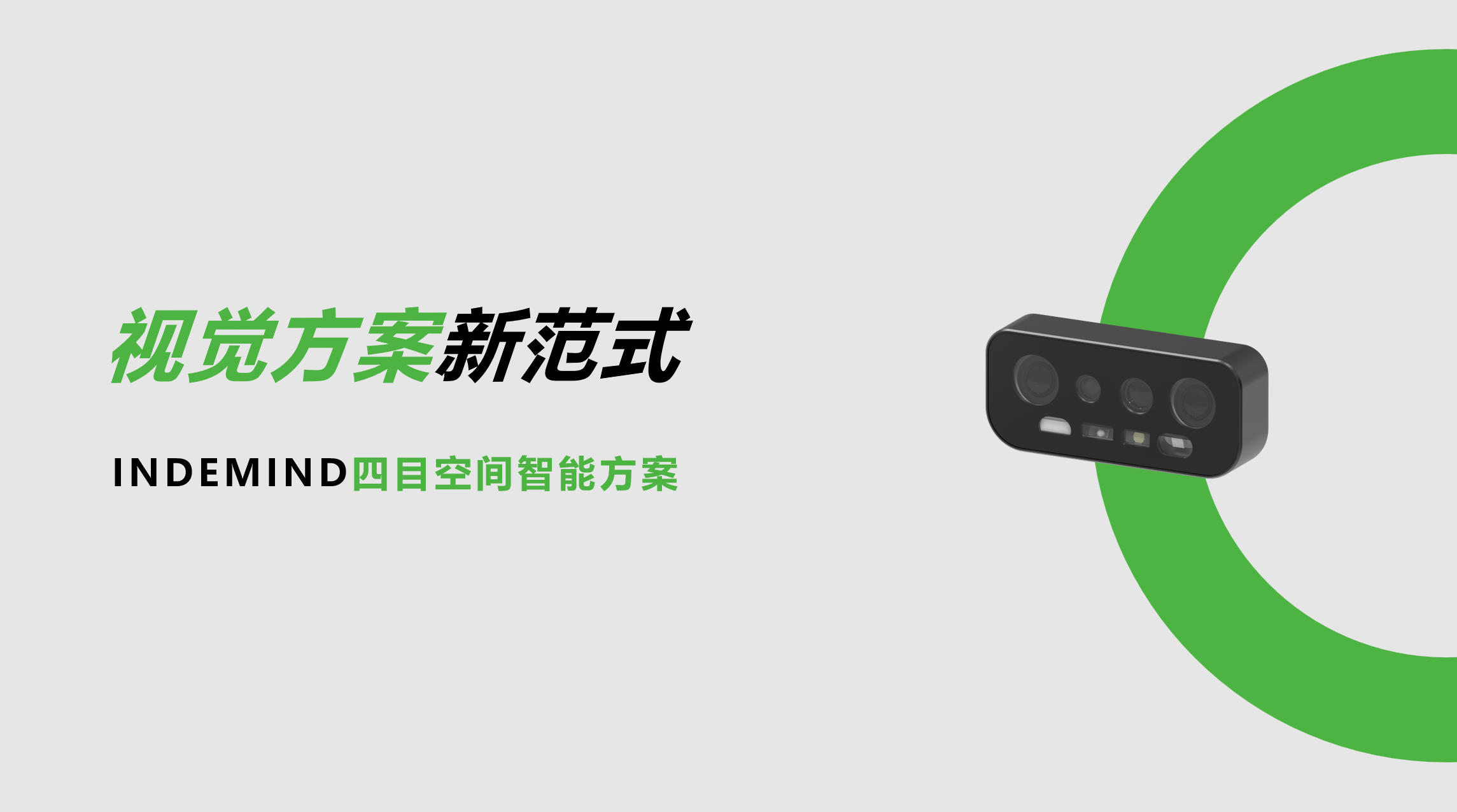 开创视觉方案新范式！BB贝博艾弗森四目空间智能方案让导航从追求“精准”迈向“智能协同”